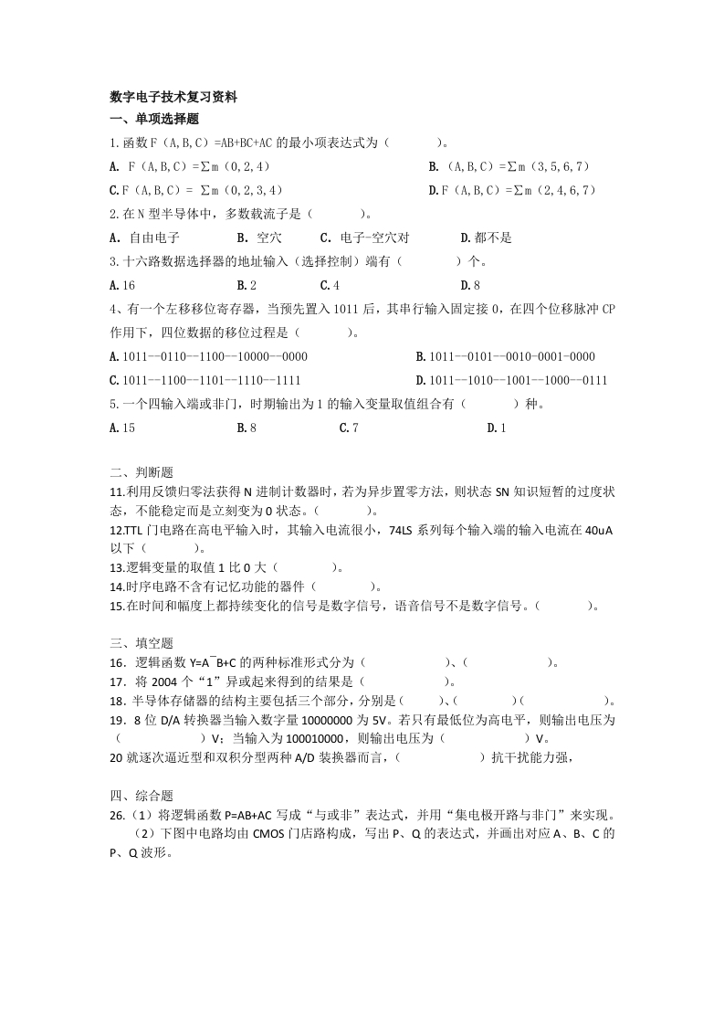 数字电子技术备考练习试题(1)