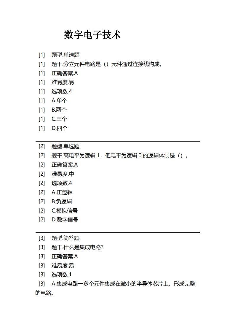 数字电子技术必考练习题试题