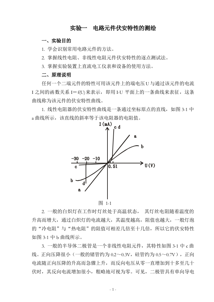 数字电路实验指导书