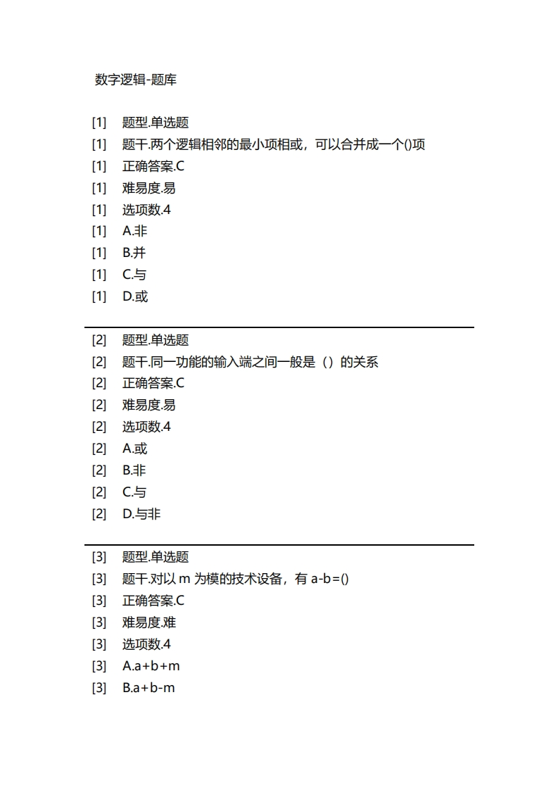 数字逻辑-备考联系试题_2