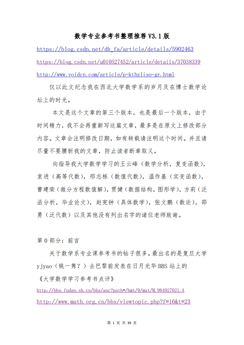 数学专业参考书整理推荐V3.1版_b