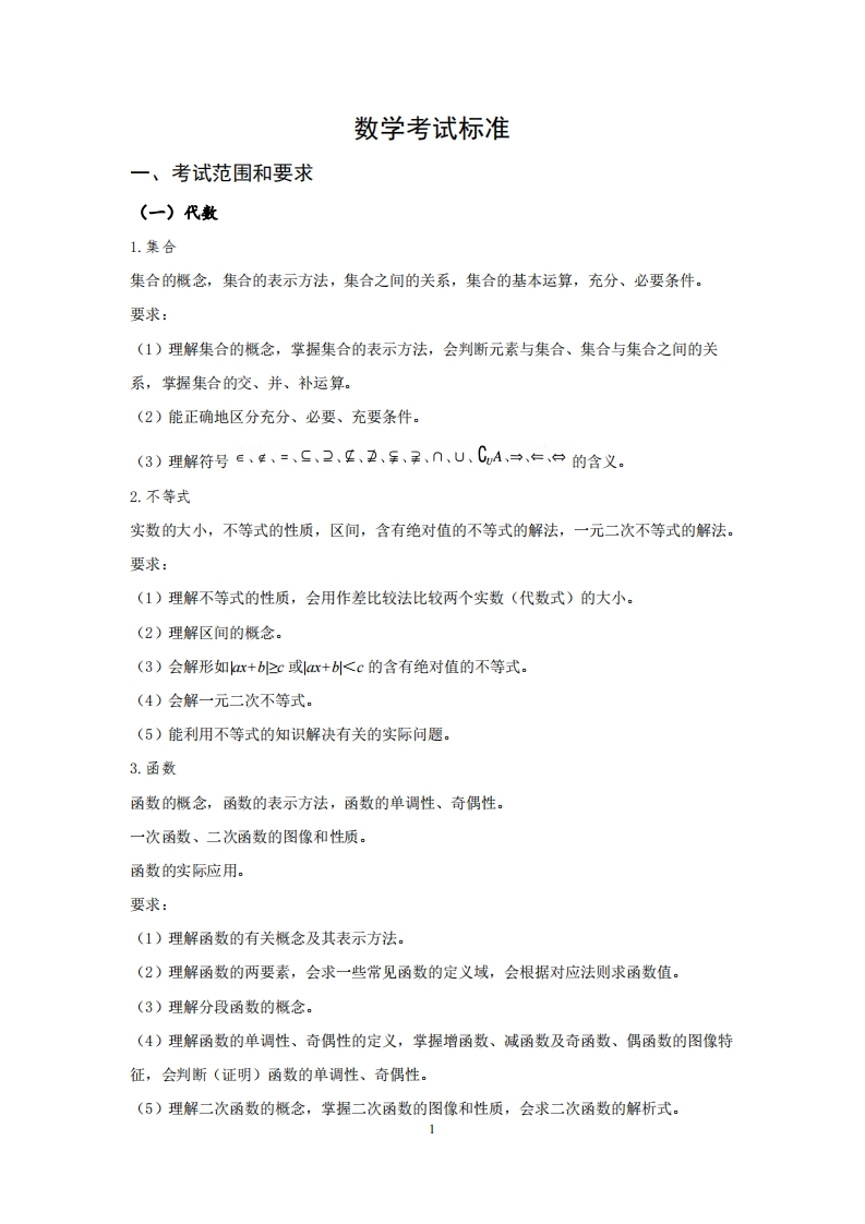 数学专业知识考试标准