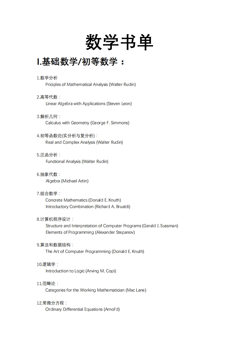 数学书单-英文书