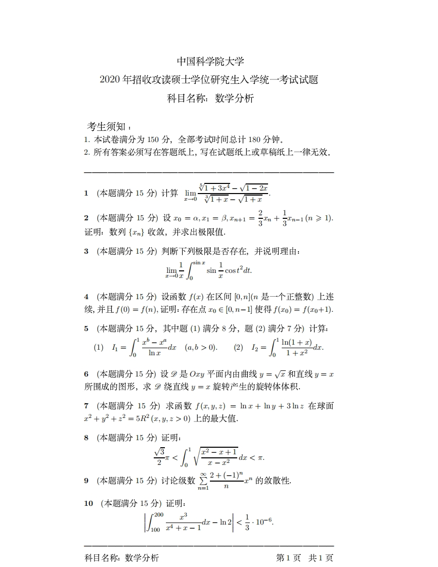 数学分析入学考试试题
