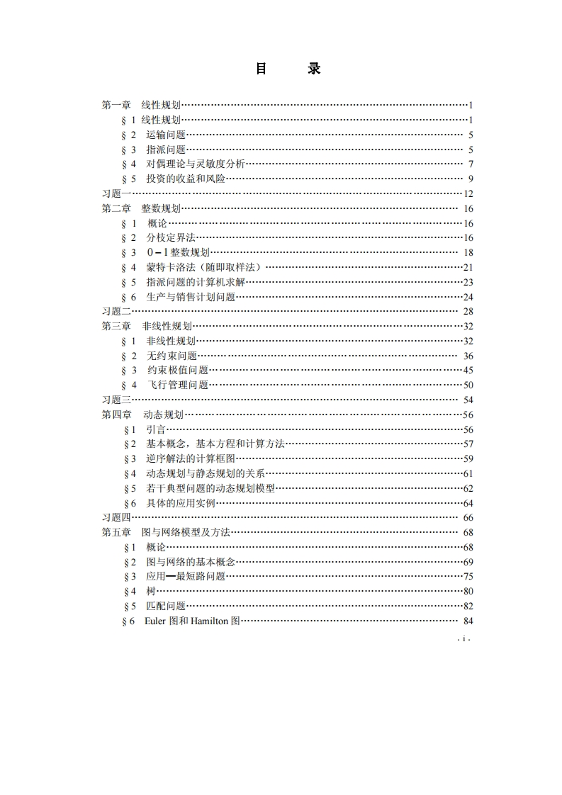 数学建模算法目录
