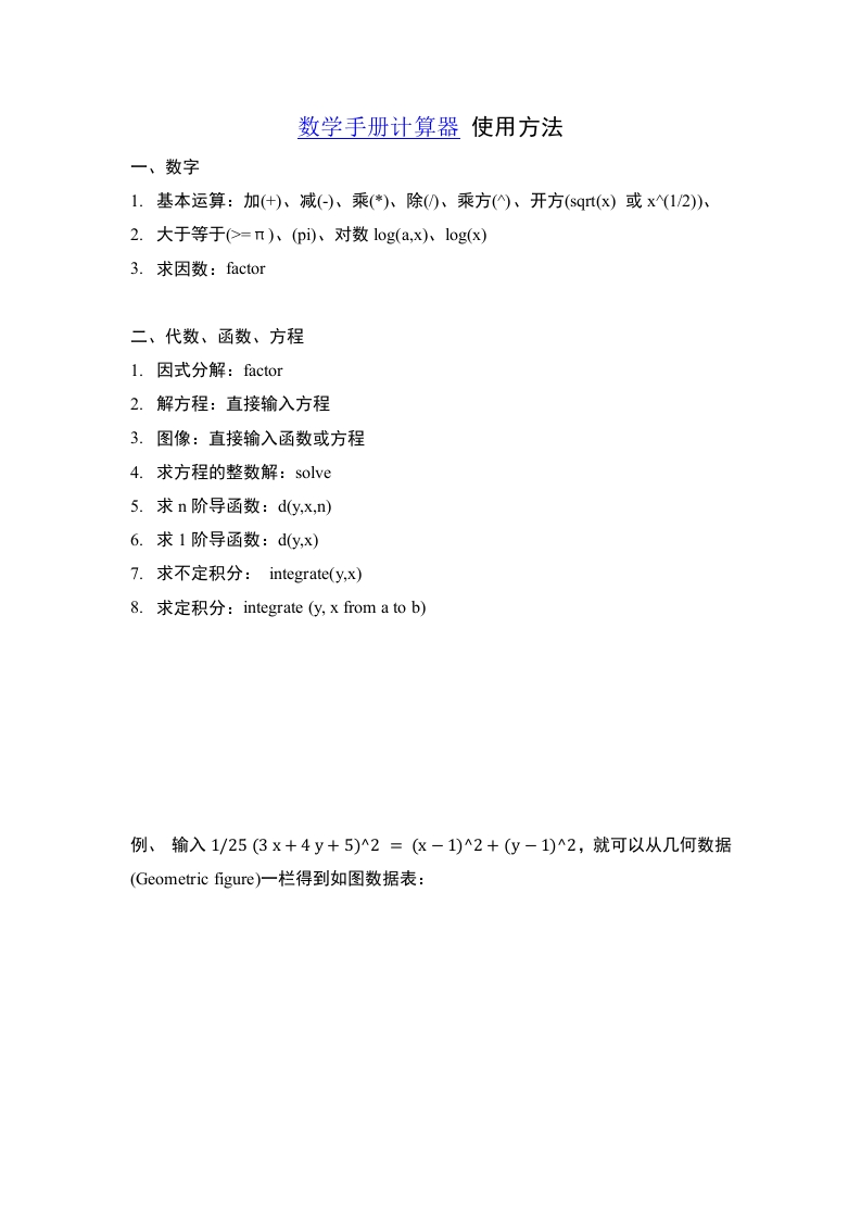 数学手册计算器使用教程