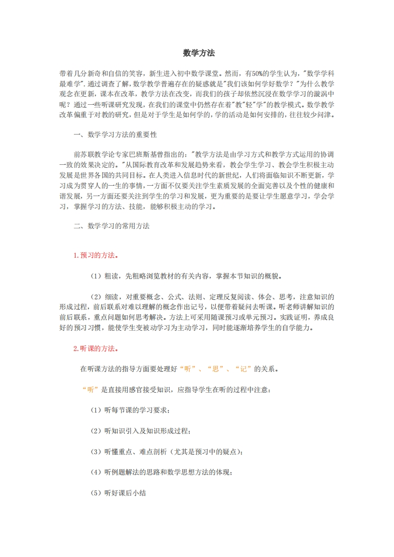 数学方法新质力文库 - 聚焦新质生产力发展的数字化知识库_行业洞察 / 理论成果 / 实践指南免费下载新质力文库