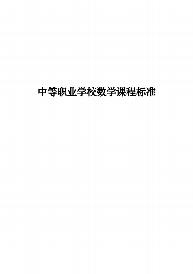 数学课程标准