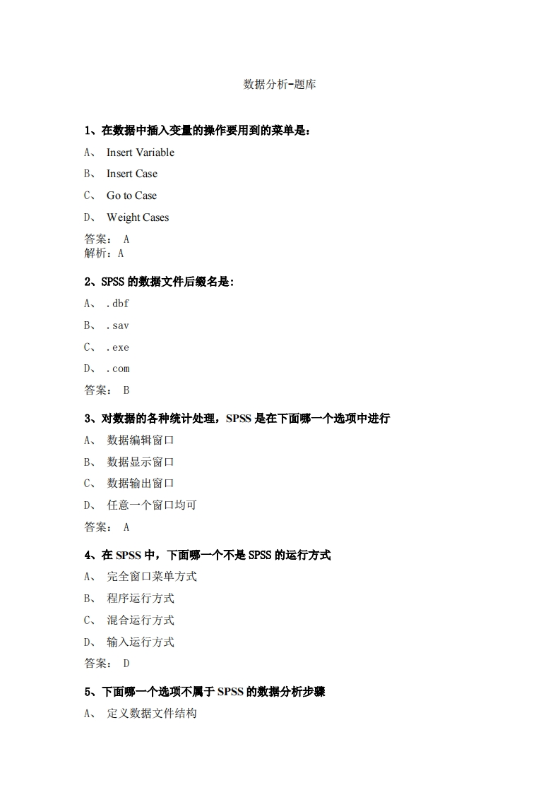 数据分析-备考联系试题