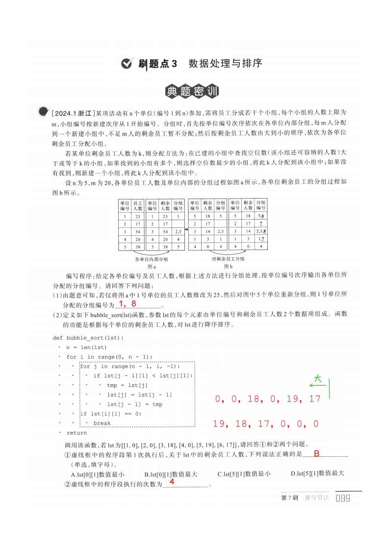 数据处理与排序解析P99-101