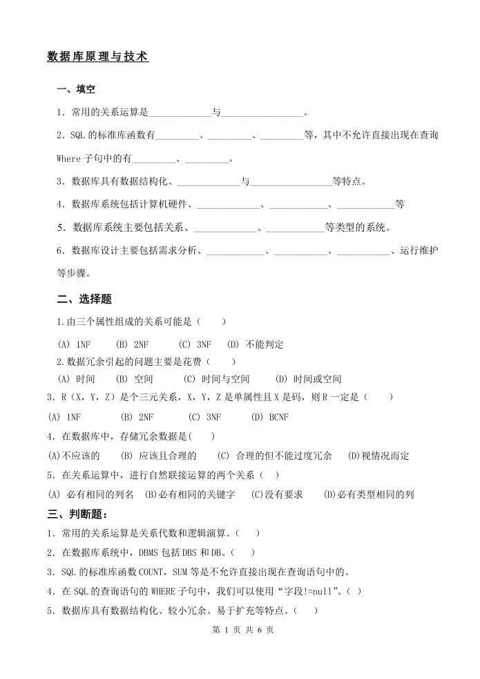 数据库原理与技术备考练习试题(3)