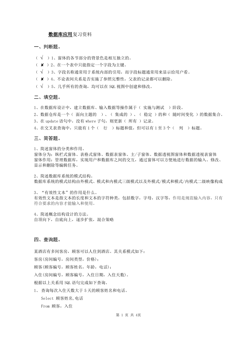 数据库应用备考练习试题(2)