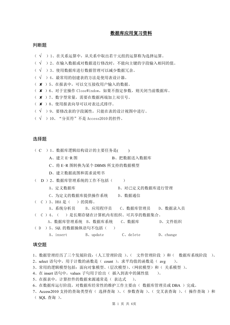 数据库应用备考练习试题(4)