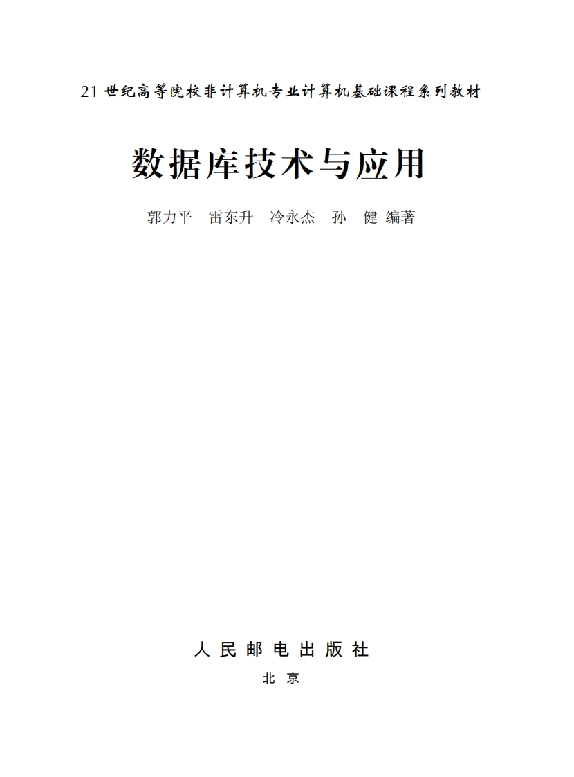 数据库技术与应用