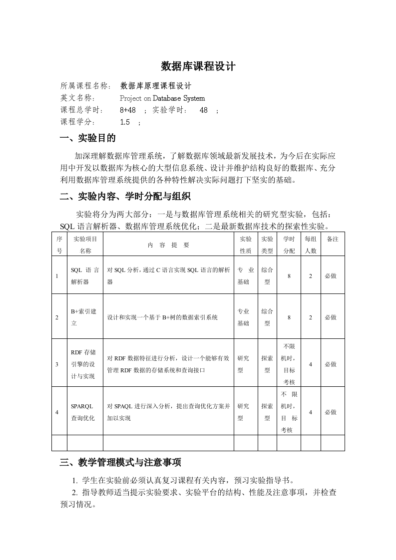 数据库课程设计教学大纲