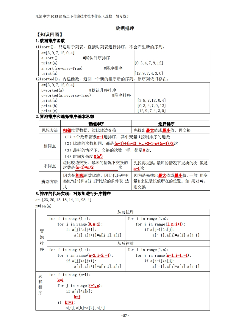 数据排序【解析】