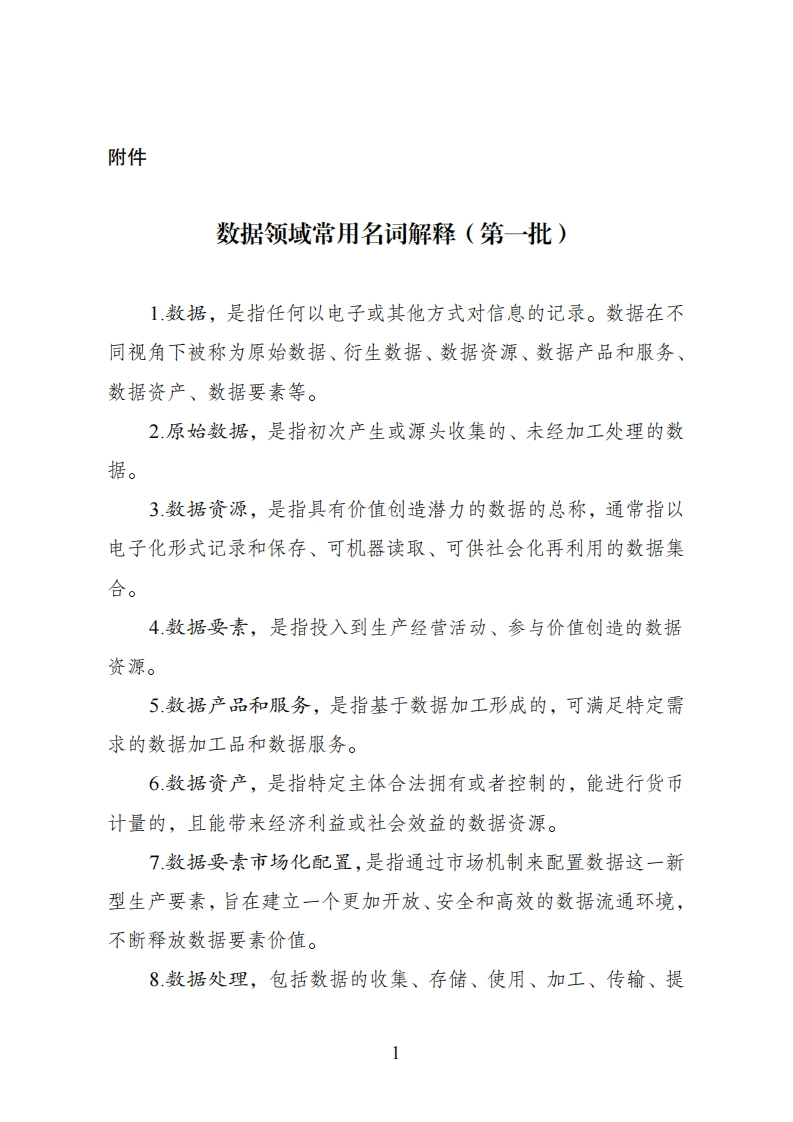 数据领域常用名词解释（第一批）
