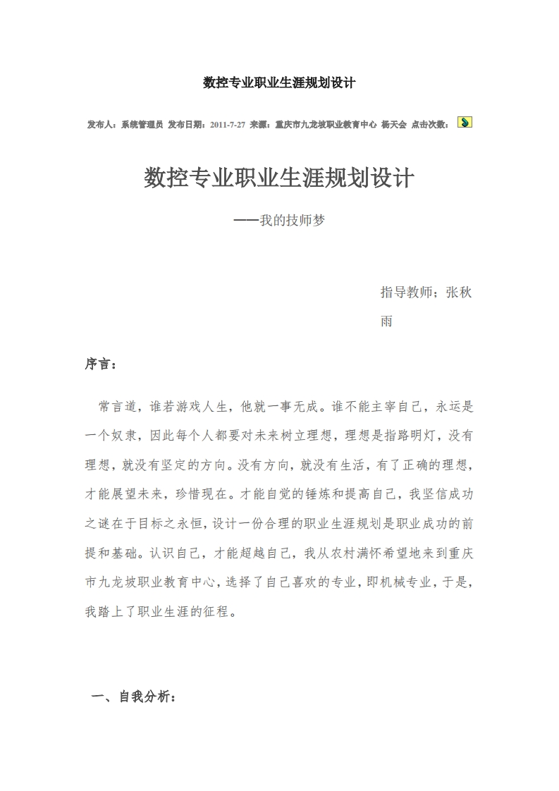 数控专业职业规划设计书
