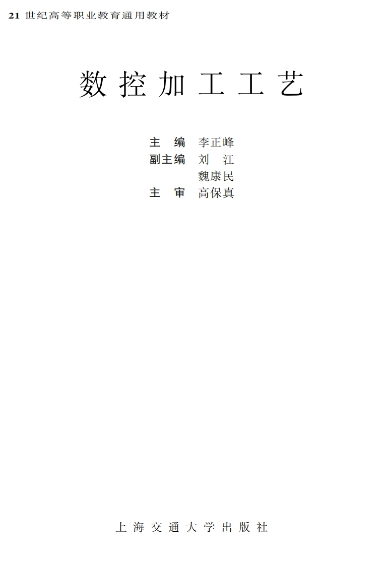 数控加工工艺