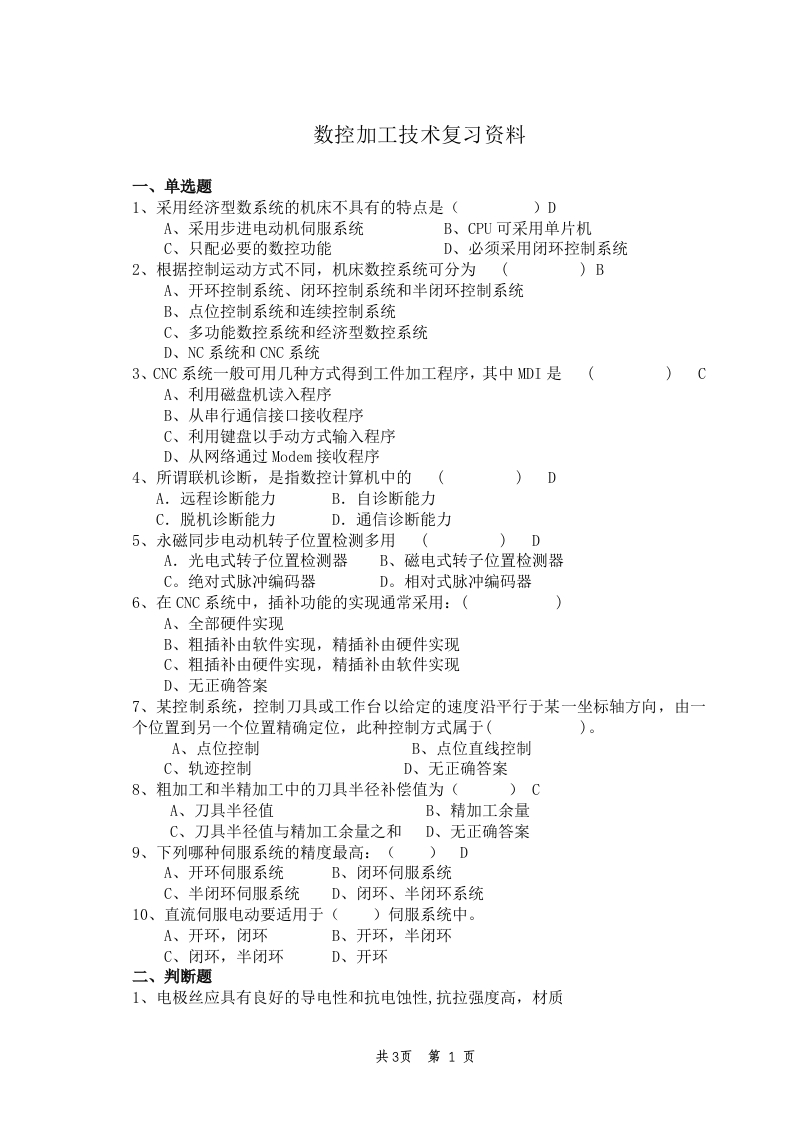 数控加工技术备考练习试题(1)
