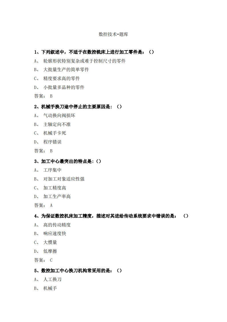 数控技术-备考联系试题