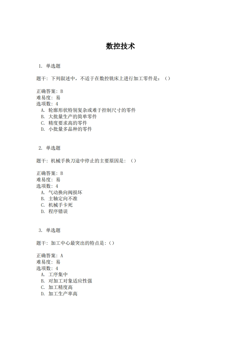 数控技术-备考联系试题_2