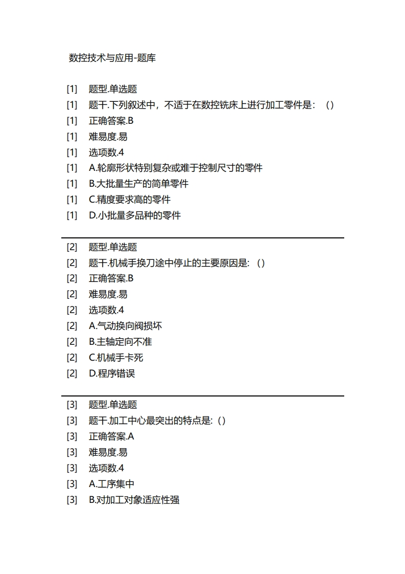 数控技术与应用-备考联系试题