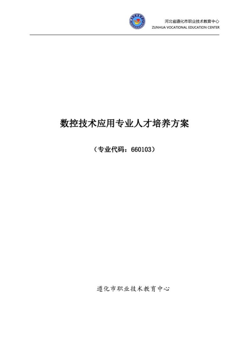 数控技术应用专业人才培养方案2021修订版