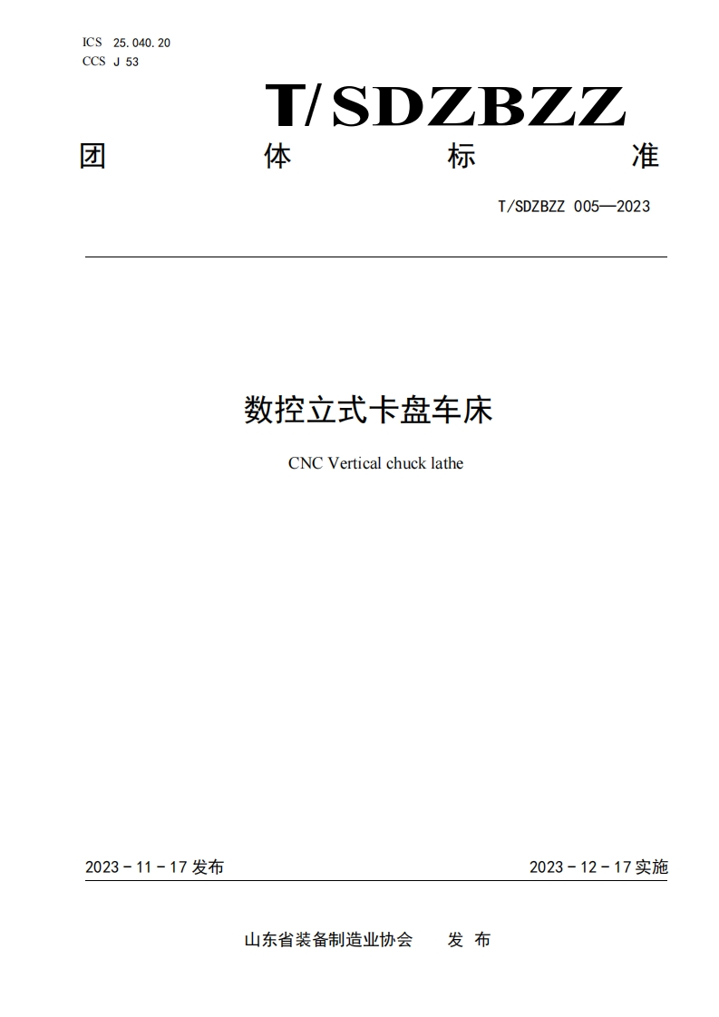 数控立式卡盘车床CNCVerticalchucklathe