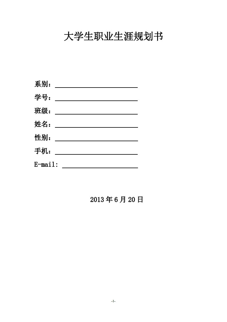 数控维修专业大学生职业规划具体文本