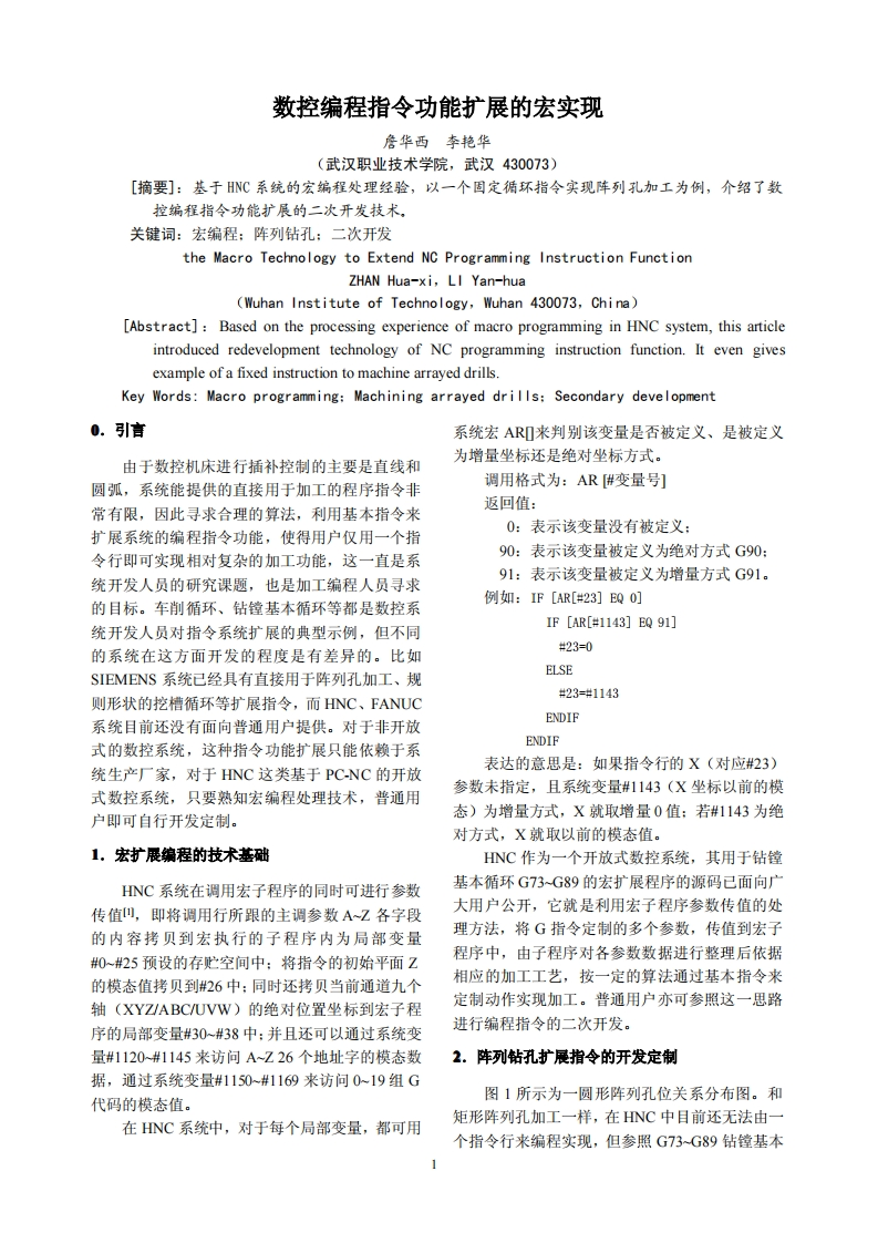 数控编程指令功能扩展的宏实现