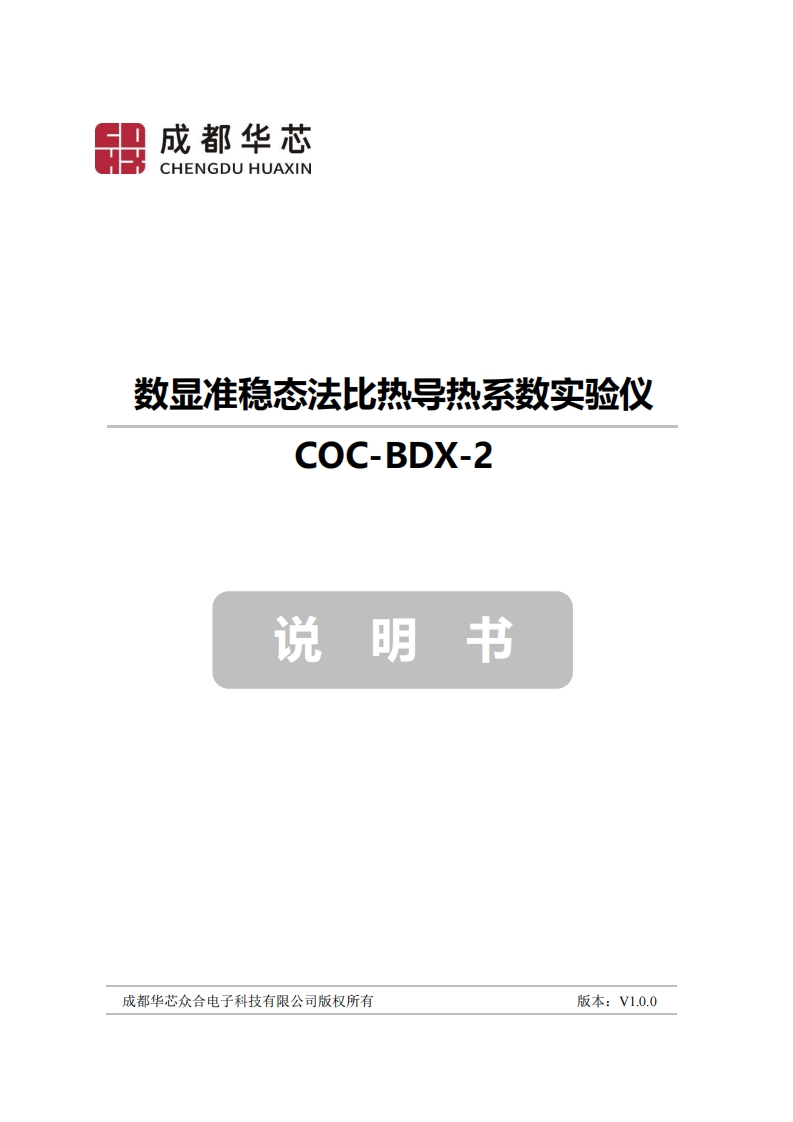 数显准稳态法比热导热系数实验仪V1.0.0