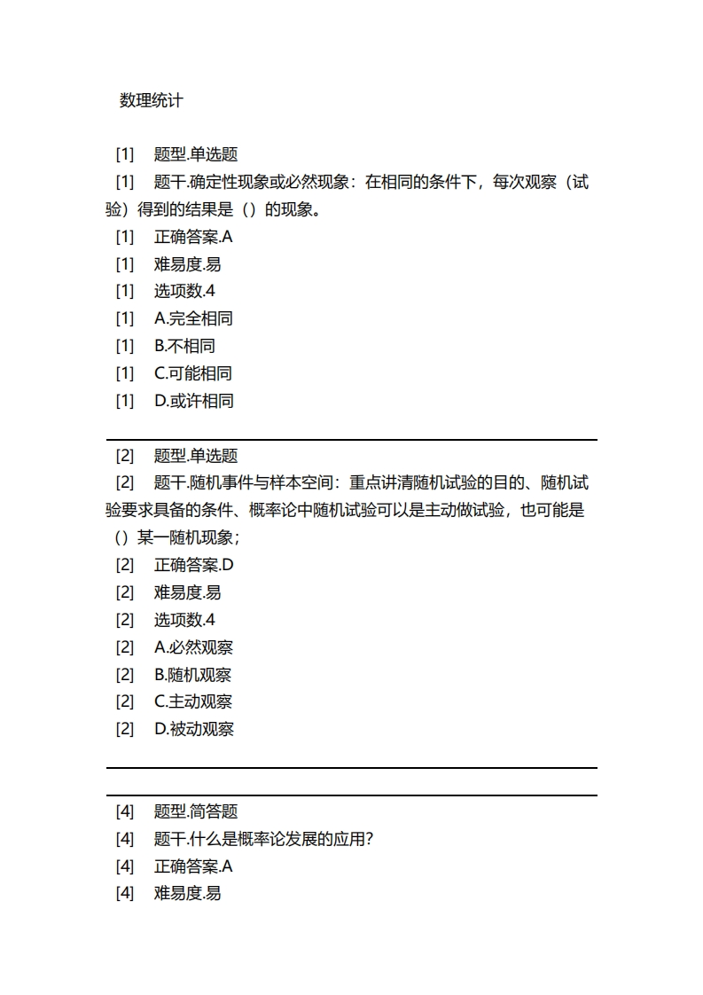 数理统计必考练习题试题新质力文库 - 聚焦新质生产力发展的数字化知识库_行业洞察 / 理论成果 / 实践指南免费下载新质力文库