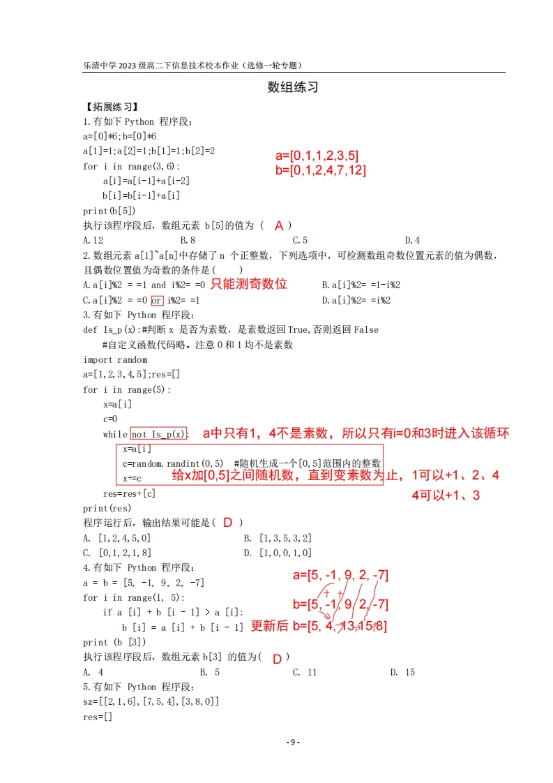 数组练习【解析p9-p12】