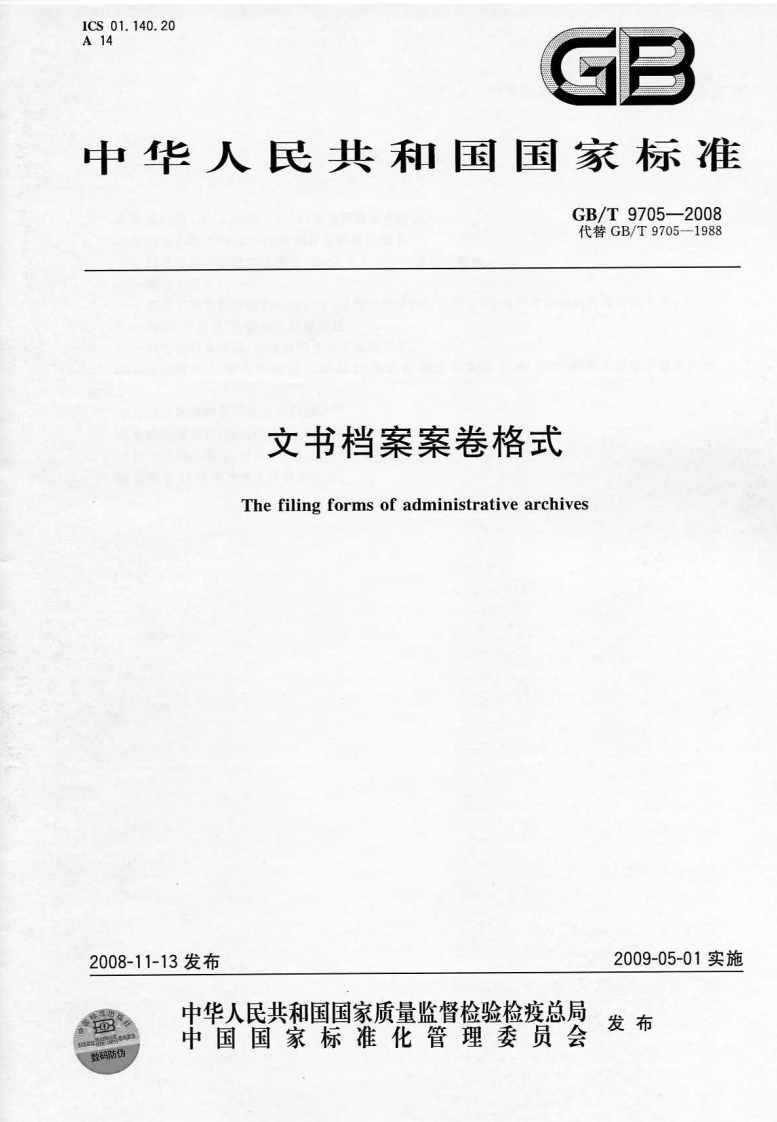 文书档案案卷格式-The-filing-forms-of-administrative-archives