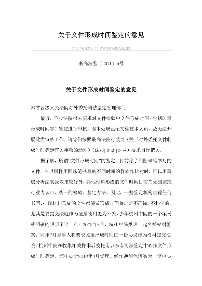 文书检验相关规定