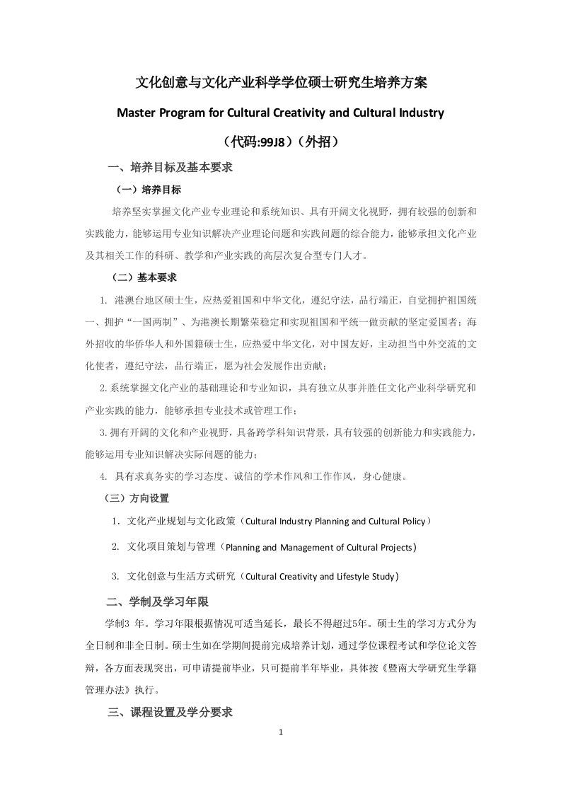 文创与文旅产业硕士研究生对外招收