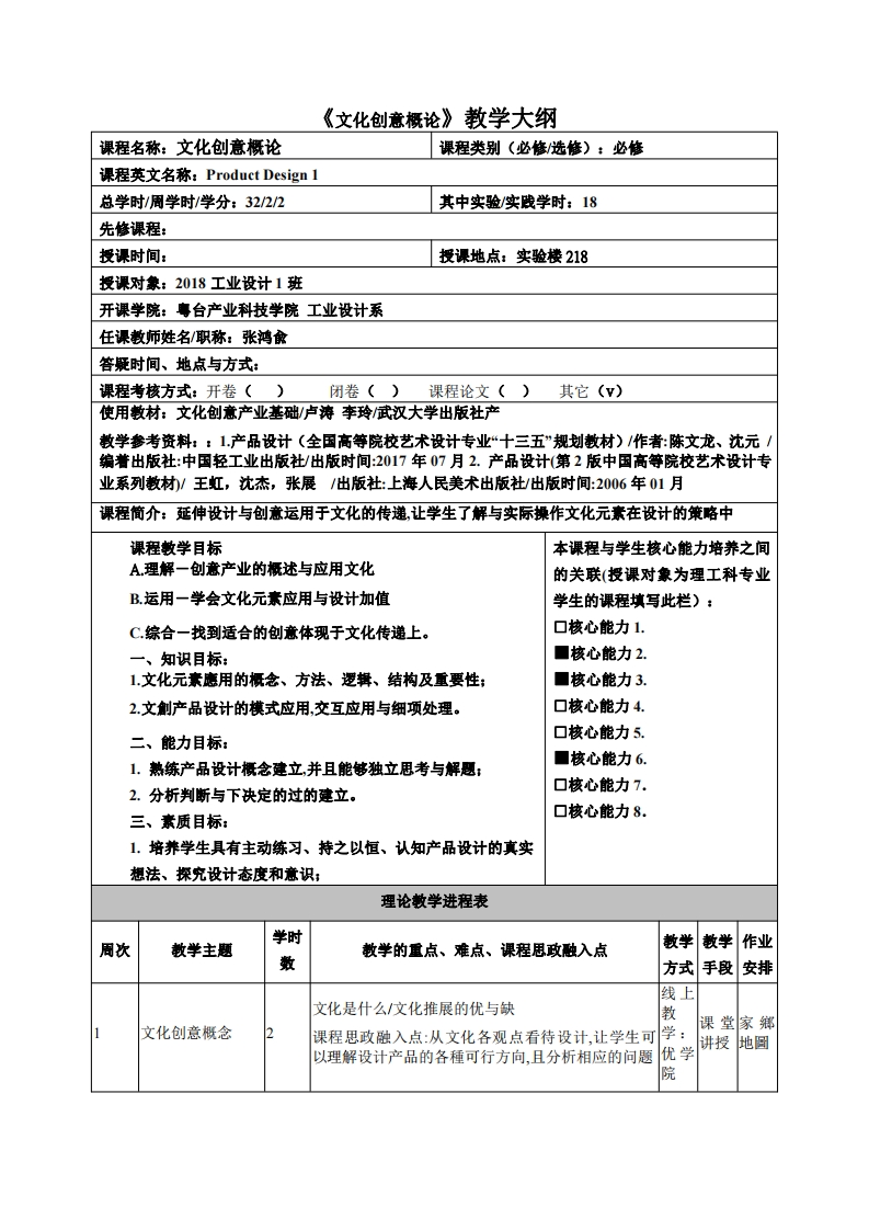文化创意概论教学大纲