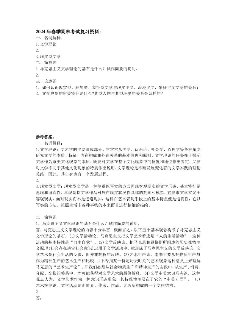 文学概论-备考练习试题