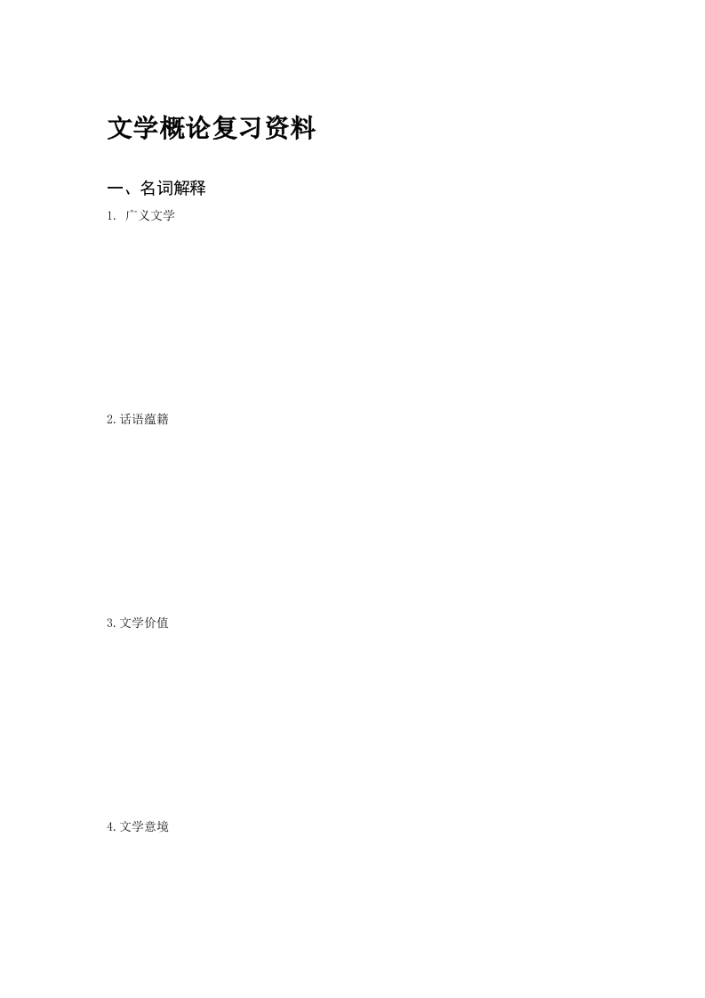 文学概论备考练习试题(4)