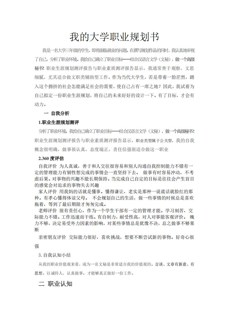文秘职业规划书