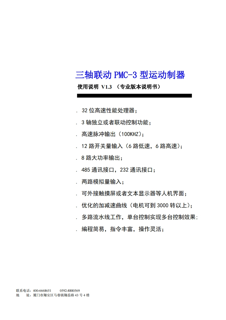 新PMC4专业版说明书