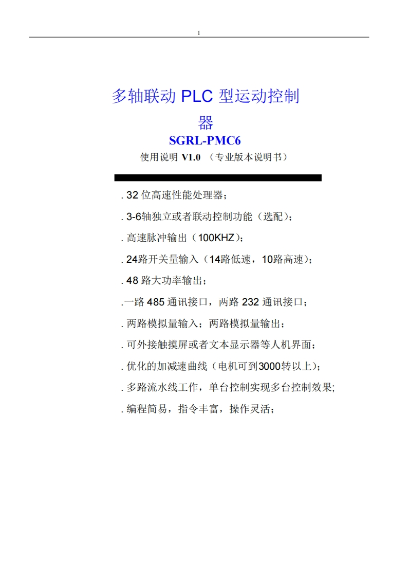 新SGRL-PMC6说明书版-新质力文库 - 聚焦新质生产力发展的数字化知识库_行业洞察 / 理论成果 / 实践指南免费下载新质力文库