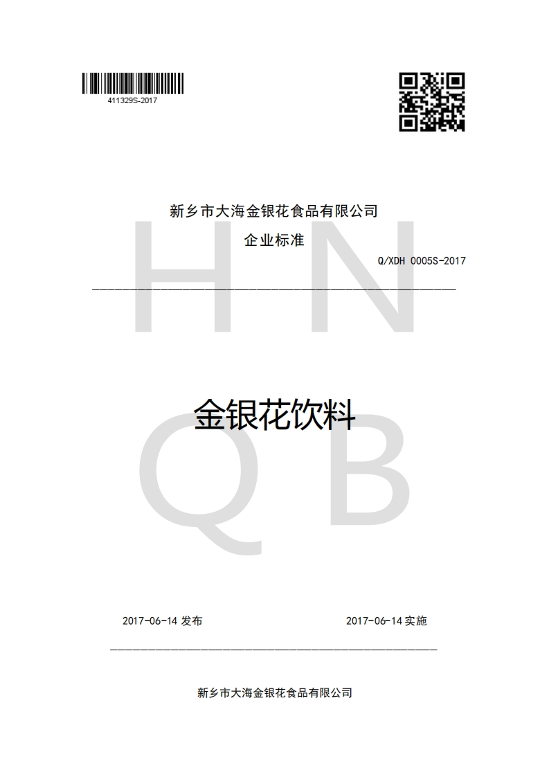 新乡市大海金银花食品有限公司企业强制性标准规范Q_XDH0005S-2017金银花饮料