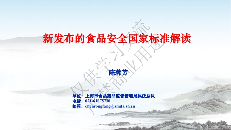 新发布的食品安全国家标准解读