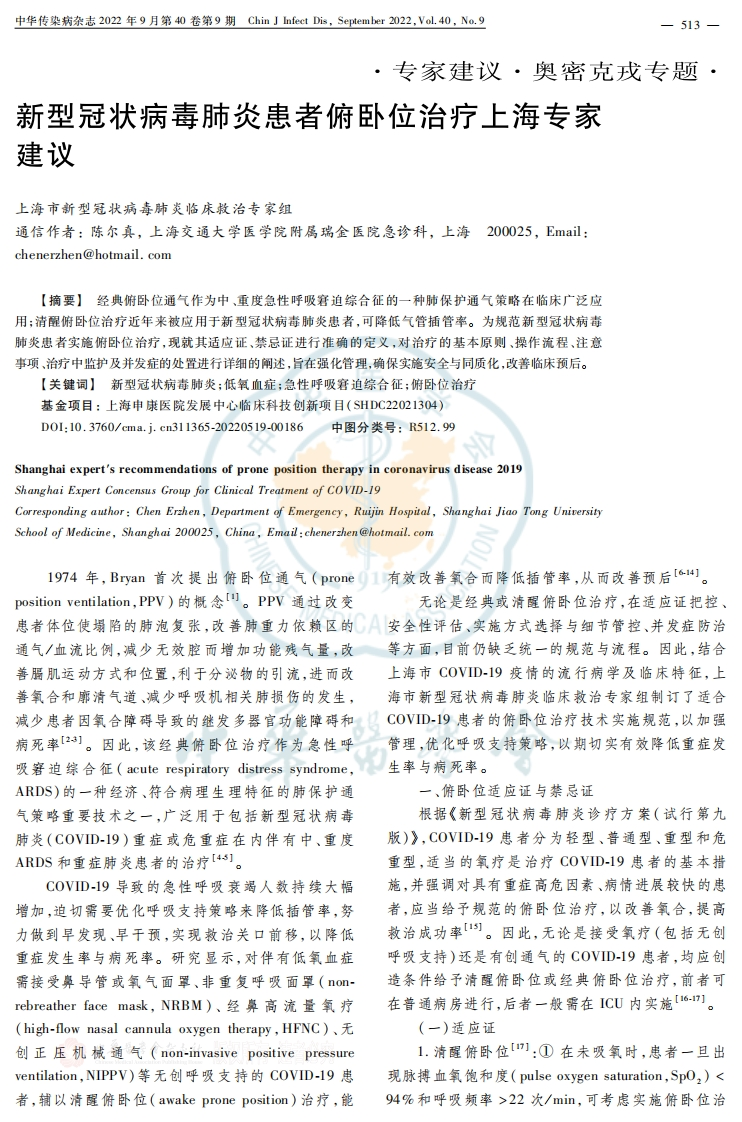 新型冠状病毒肺炎患者俯卧位治疗上海专家建议