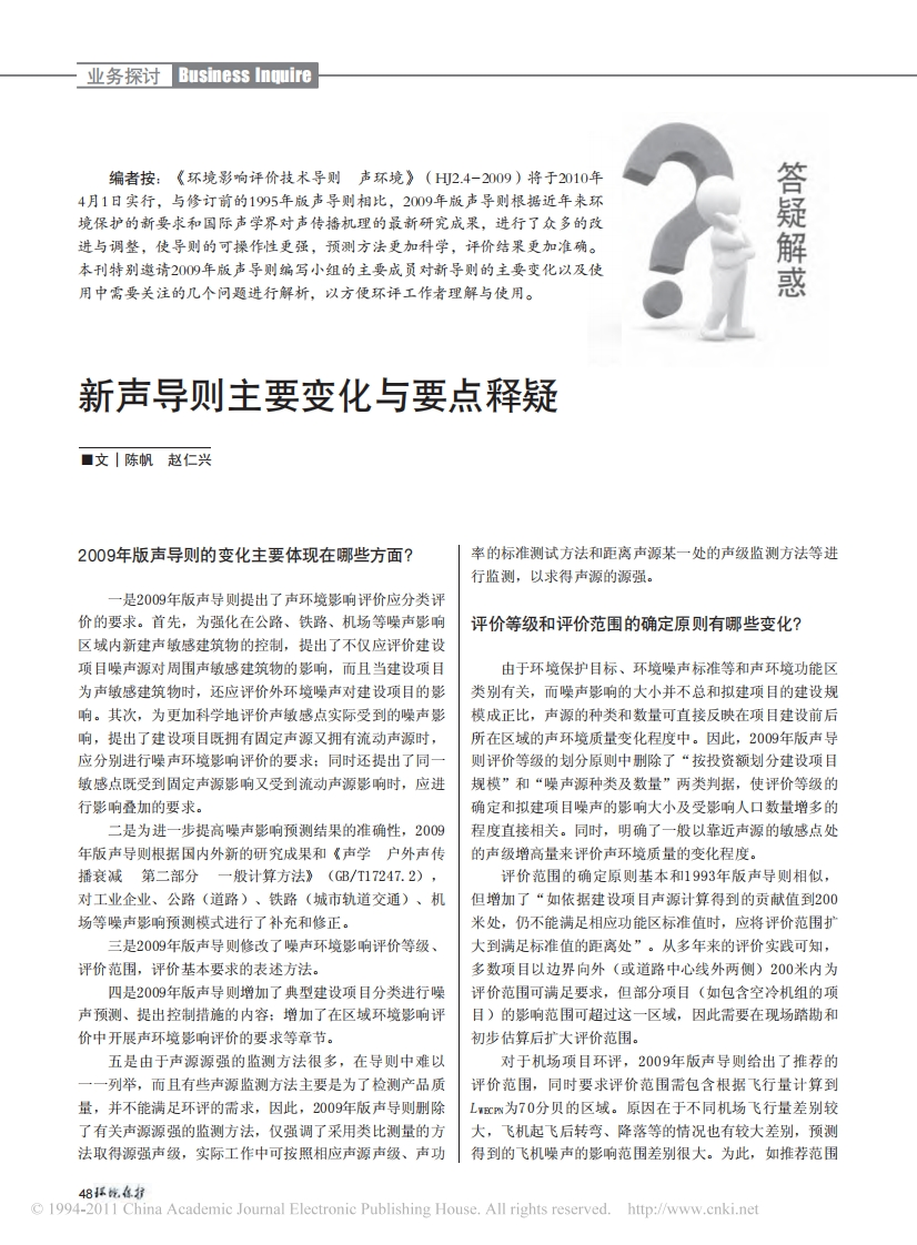 新声导则主要变化与要点释疑_陈帆、赵仁兴现行国家强制性标准规范