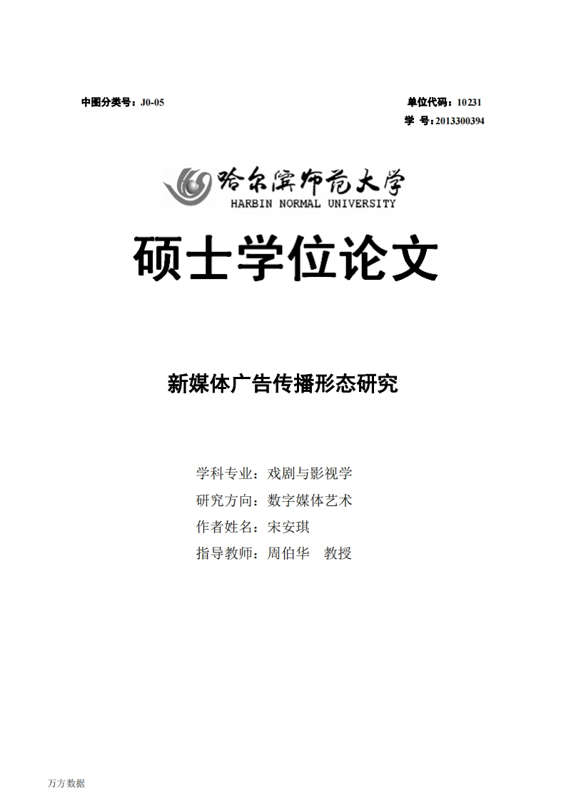 新媒体广告传播研究