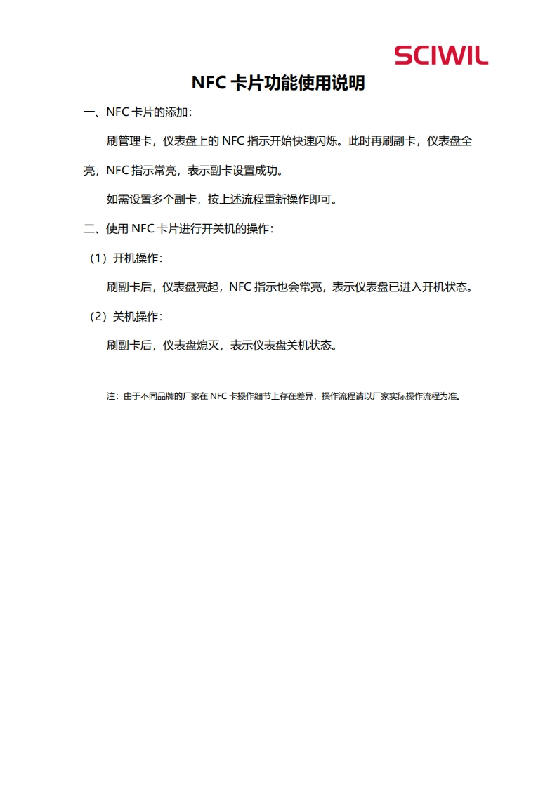 新思维NFC使用功能说明