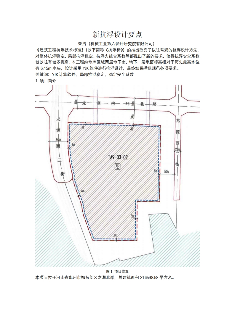 新抗浮设计要点